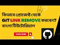 How to Remove and Change Git Link to your project Android Studio Git URL Change Tutorial Bangla