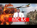 Ethiopian News Habesha News Habesha media Addis Zena Tigray News Tigray media house