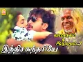 Download Lagu Indira Sundariye - HD Video Song  | இந்திர சுந்தரியே | Enarukil Nee Irunthaal |  Ilaiyaraaja