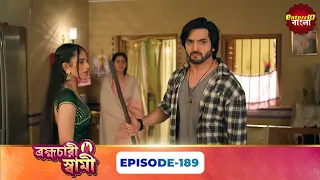 Pati Brambhachari (ব্রহ্মচারী স্বামী) | Full Episode 189 | New Bangla Mega Serial |07 September 2026