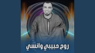 روح حبيبي وانسى Live 