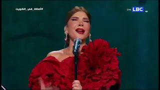اصاله نصري   لحقت نفسي   فبراير الكويت ٢٠٢٤ دندنها