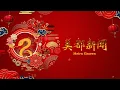Download Lagu METRO XINWEN - MALAM TAHUN BARU IMLEK 2576 | FULL