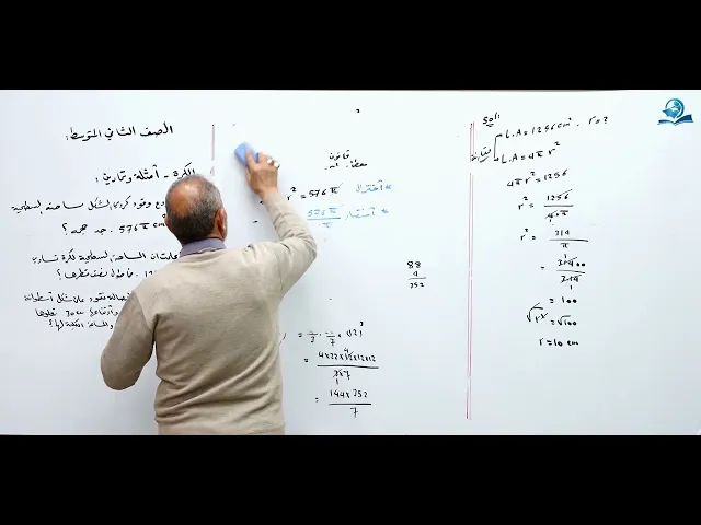 ⁣امثلة و تمارين على موضوع الكرة - مادة الرياضيات للصف الثاني المتوسط