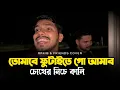 Download Lagu 💔 তোমারে ফুটাইতে গো আমার চোখের নিচে কালি | New Bangla Sad Song 2025 | RRAKIB