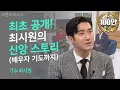 Lagu [ENG SUB] 모든 것이 ‘감사’입니다ㅣ가수 최시원ㅣ새롭게하소서