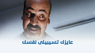 الفرح   رايحيين يصلحو غلطتهم الدكتور طلع عينه منها    دندنها