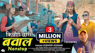  bawaal nonstop latest pahari video songs 2023 kishor kumar deepak anand nilesh kanika