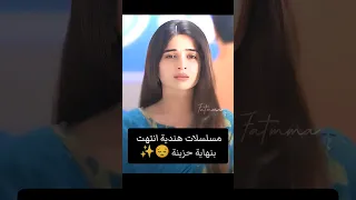 مسلسلات هندية انتهت بنهاية حزينة تصميمي اشتراك بالقناة Shorts Foryou Funny Fyp اكسبلور Fyp 