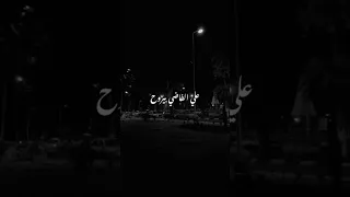 رامي جمال وادي الليالي ماشيه تسحب بعضها  رامي جمال وادي الليالي ماشيه تسحب بعضها