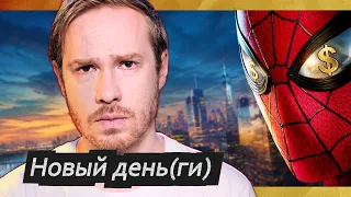 Человек-паук и рекордные сборы | Мы выбираем красивых психологов | Уборщики на удалёнке