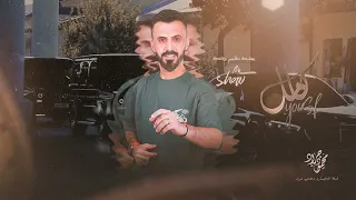 الترند الجديد   كامل يوسف   هوا والارجل منو    حفلة مطعم ومسرح                         محمود جراد دندنها