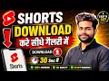 How to download YouTube Shorts to your gallery How to download YouTube Shorts s