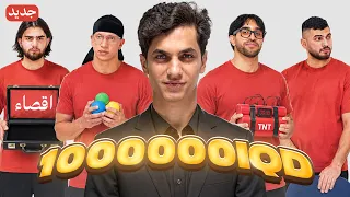 اخر شخص يبقى يربح مليون ! 👀💸