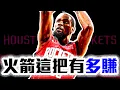 Download Lagu Kevin Durant交易案解析！太陽真的很虧嗎？火箭到底有多賺？Jalen Green、Devin Booker能配嗎？NBA自由市場分析【轟酷看籃球】