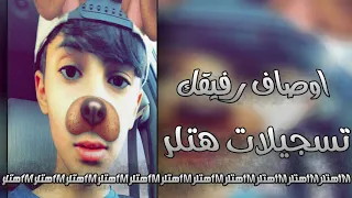 اغاني ليبيه اعرف زين اوصاف رفيقك مطلوبه اكثر شي 