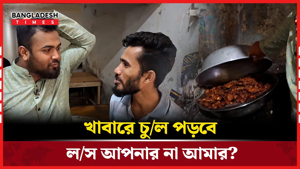অভিযান শুরু হতেই খাবার ঢেকে দিল ক্যান্টিন! মহসীন হলে চা'ঞ্চ'ল্য