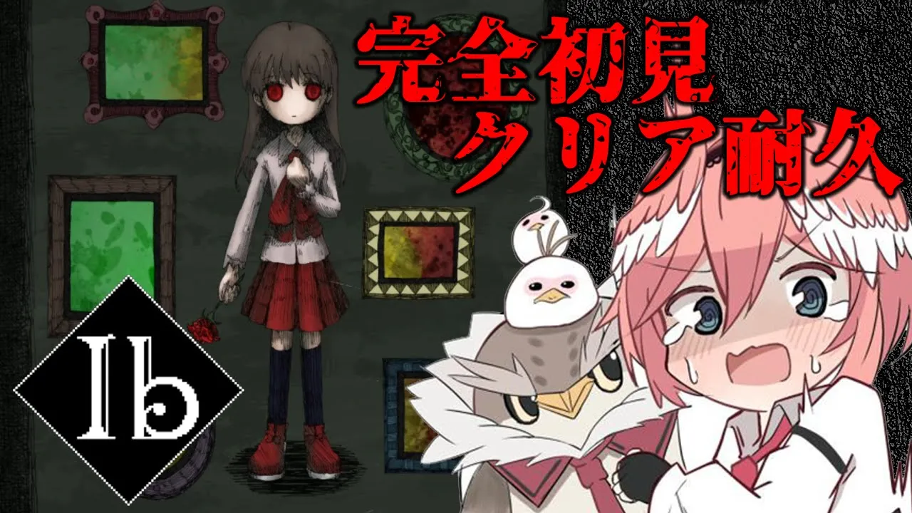 【Ib リメイク版】四夜目。名作ホラゲを完全初見プレイ！恐怖に耐えクリアできるか⁉ #秋のホラゲ祭り【鷹嶺ルイ/ホロライブ】※配信内容にネタバレあり