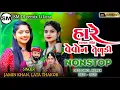 Download Lagu Dj Wild Fire🥁 Nonstop || New Gujarati All Top Song 2025 || Dj Desi Dhol🎶 Nonstop 💥 vivah 🆕music 2026