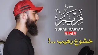 سورة مريم كاملة خشوع وإبداع من عالم آخر سيجعلك تبكي من خشية الله القارئ محمد ديبيروف  سورة مريم كاملة خشوع وإبداع من عالم آخر سيجعلك تبكي من خشية الله القارئ محمد ديبيروف