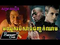 Download Lagu បិសាចជញ្ចក់ឈាមនៅក្នុងមឈូសបុរាណ - សម្រាយរឿង Dracula 2000 (Secret Cha)