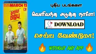 how to download new movie in tamil without any app 
