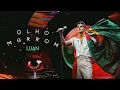 Download Lagu Luan Santana - OLHO MARROM (Ao Vivo em Lisboa)