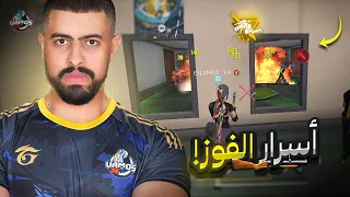 "كيف تلعب بطولة فري فاير زي المحترفين (جيم بلاي كامل)"