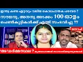 Download Lagu ഞെട്ടലിൽ ഇന്ത്യ - 100 കണക്കിന് പെൺകുട്ടികൾ - \