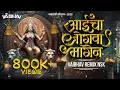 Download Lagu Aaicha Jogwa Magen Dj Song | Marathi Dj Song | आईचा जोगवा मागेन Dj  | Vaibhav Remix Nsk