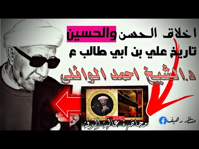 ⁣قل اني نهيت ان اعبد الذين تدعون من دون لله || عميد المنبر|| د.الشيخ احمد الوائلي