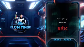 اغنية تتر النهاية لبرنامج رامز ايلون مصر  اغنية تتر النهاية لبرنامج رامز ايلون مصر