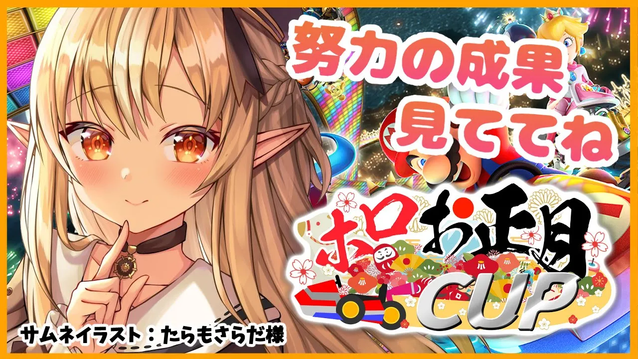 【#ホロお正月CUP】最後まであきらめない！I won't give up until the end!【ホロライブ/不知火フレア】