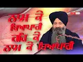 Download Lagu ਨਾਮ ਕੇ ਬਿਆਪਾਰੀ ਹਰਿ ਕੇ ਨਾਮ ਕੇ ਬਿਆਪਾਰੀ | SHABAD | BHAI SARABJIT SINGH PATNA SAHIB WALE
