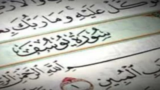 سورة يوسف كامله بصوت عذب للشيخ خالد الجليل 