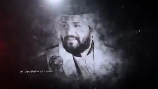 متعب الصقار شارة مسلسل العقاب والعفرا دندنها
