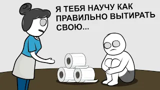 Как меня ОПУ учили подтирать (анимация)