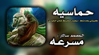 يا اهلا وسهلا   كبرتني بخدمتك   هادي الحيدري   المصمم تاكسر  دندنها