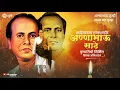 Download Lagu Anna bhau Sathe Smratidin New WhatsApp status 2021