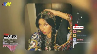 دو زلفانت بود تار ربابم آهنگ عاشقانه و زیبا به سبک محلی فولکلوریک  دو زلفانت بود تار ربابم آهنگ عاشقانه و زیبا به سبک محلی فولکلوریک