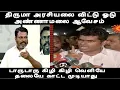 Download Lagu டாருடாரு கிழி கிழி-திருமாவளவன் வெளியே தலையே காட்ட முடியாது-அரசியலை விட்டு ஓடு அண்ணாமலை ஆவேசம் 