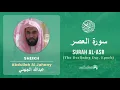 Download Lagu Quran 103 Surah Al Asr سورة العصر Sheikh Abdullah Al Juhany With English Translation