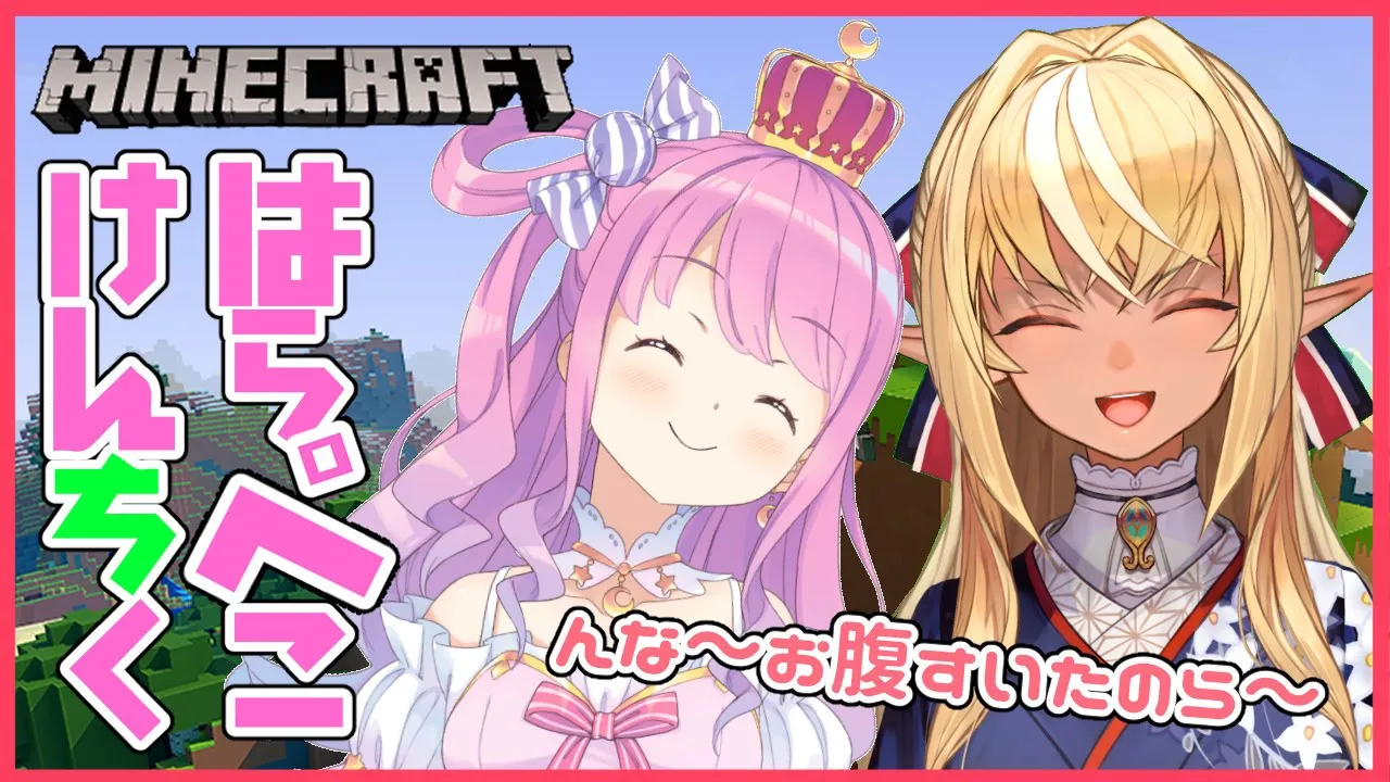 【マインクラフト/Minecraft】腹ぺこ建築！🍨Delicious architecture！【#フレルーナ/ホロライブ】