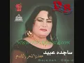ساجده عبيد يانبعة الريحان
