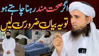 Agar Sehatmand Rehna Chahte Ho To Ye Bayan Zaroor Sun Lein | Mufti Tariq Masood Special