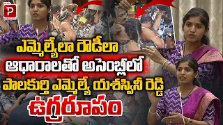 Palakurthi MLA Yashaswini Reddy Erupts in Assembly With Evidence | Harish Rao | Telugu Popular TV