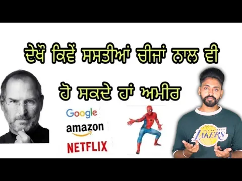 Look like this small companies was crores of today| ਦੇਖੌ ਕਿਵੇਂ ਸਸਤੀਆਂ ਚੀਜਾਂ ਨਾਲ ਵੀ ਹੋ ਸਕਦੇਂ ਹਾਂ ਅਮੀਰ