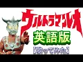 Download Lagu 「ウルトラマンレオ」英語版【歌ってみた】