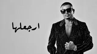 عمرو دياب   ارجعلها                        دندنها