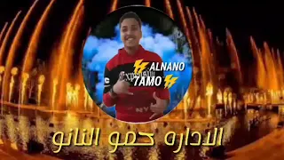 مهرجان محرم بك بوالينو المنشه غناء حمو النانو أبو صمرا السندال  يوسف طرزان  عمر اوشا  توزيع عمر اوشا دندنها
